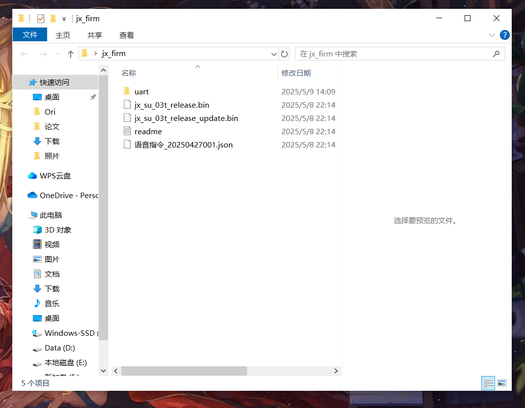 解压成功获得固件文件夹
