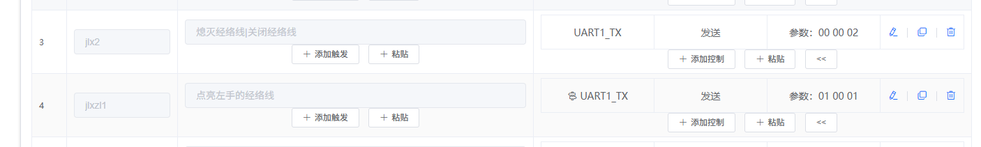 行为控制配置界面