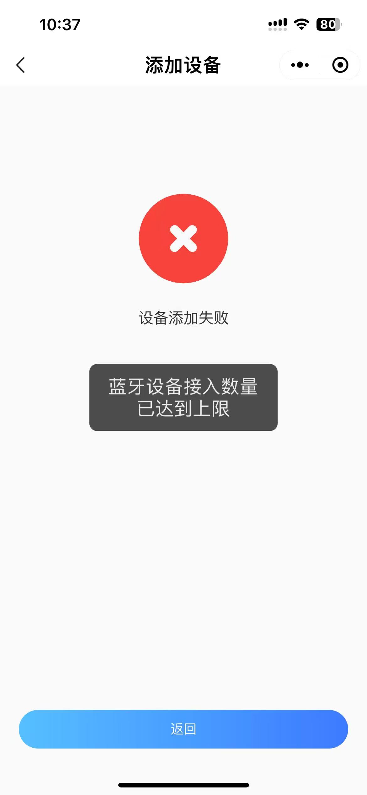 蓝牙设备添加失败界面