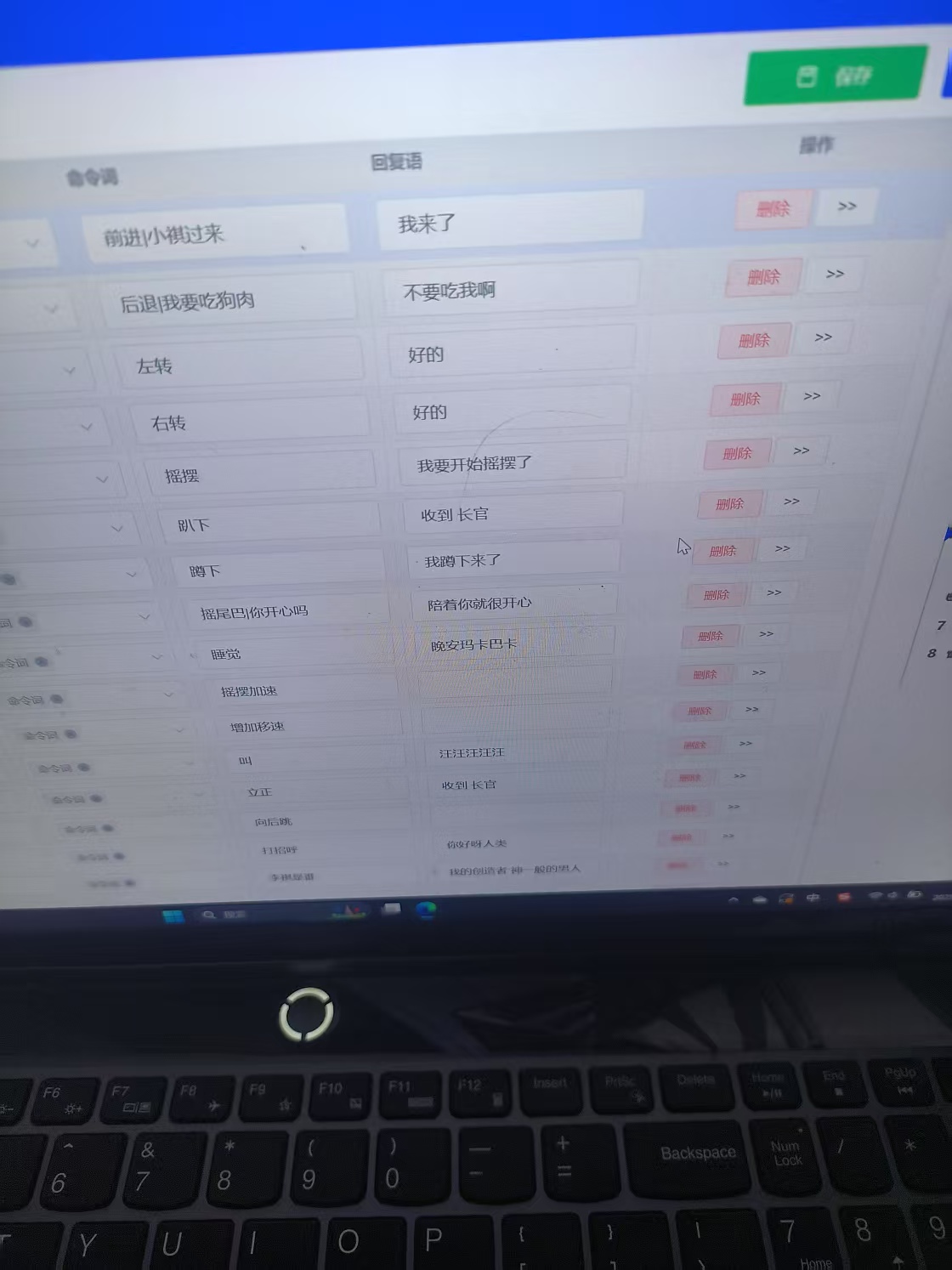 语音指令配置界面