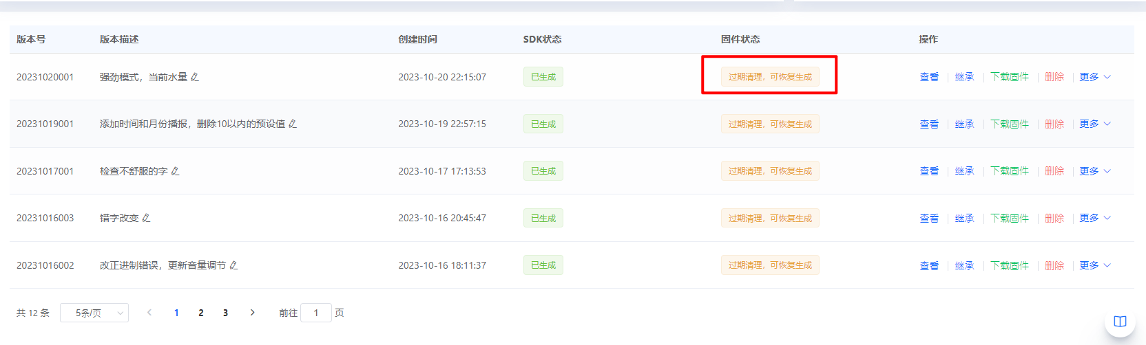 过期清理状态示例