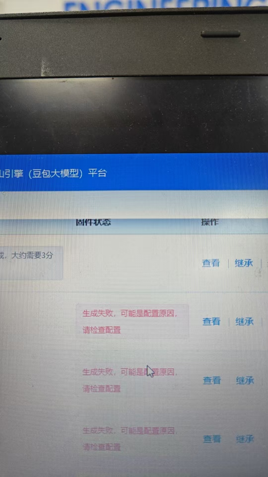 固件生成失败界面