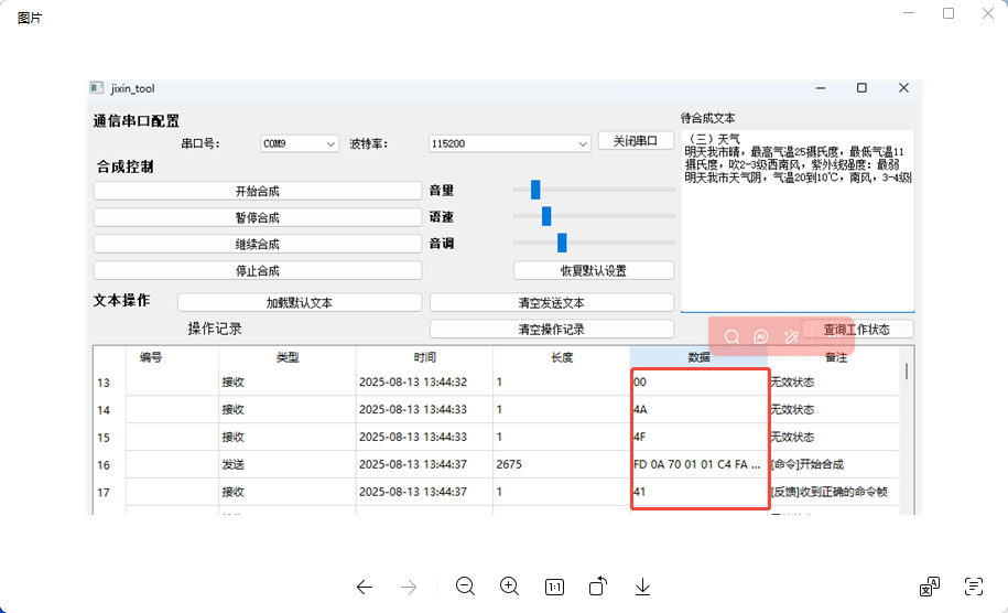 jixin_tool串口调试示例