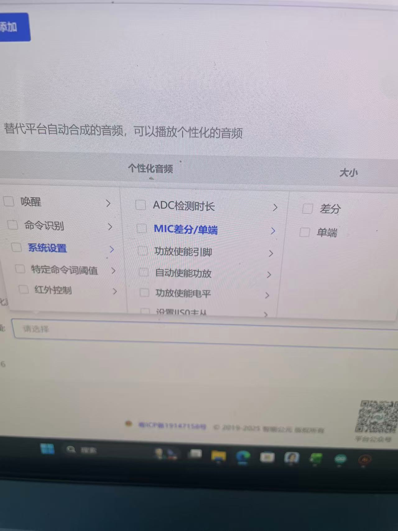 系统设置-差分/单端配置