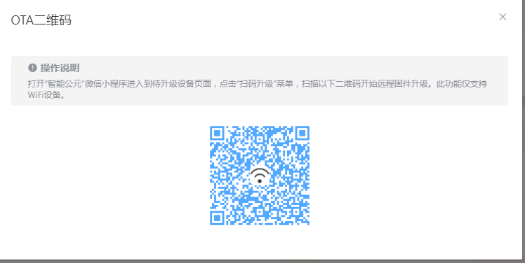 OTA二维码升级操作说明