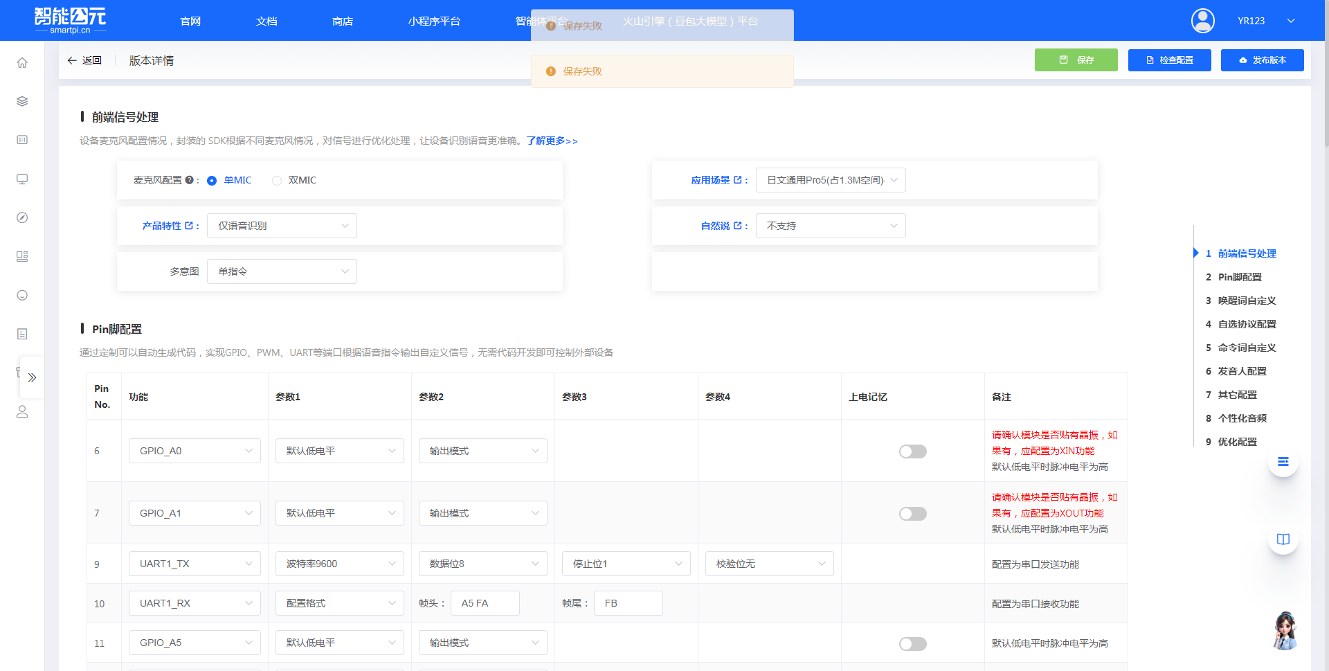 Pin脚配置保存失败提示