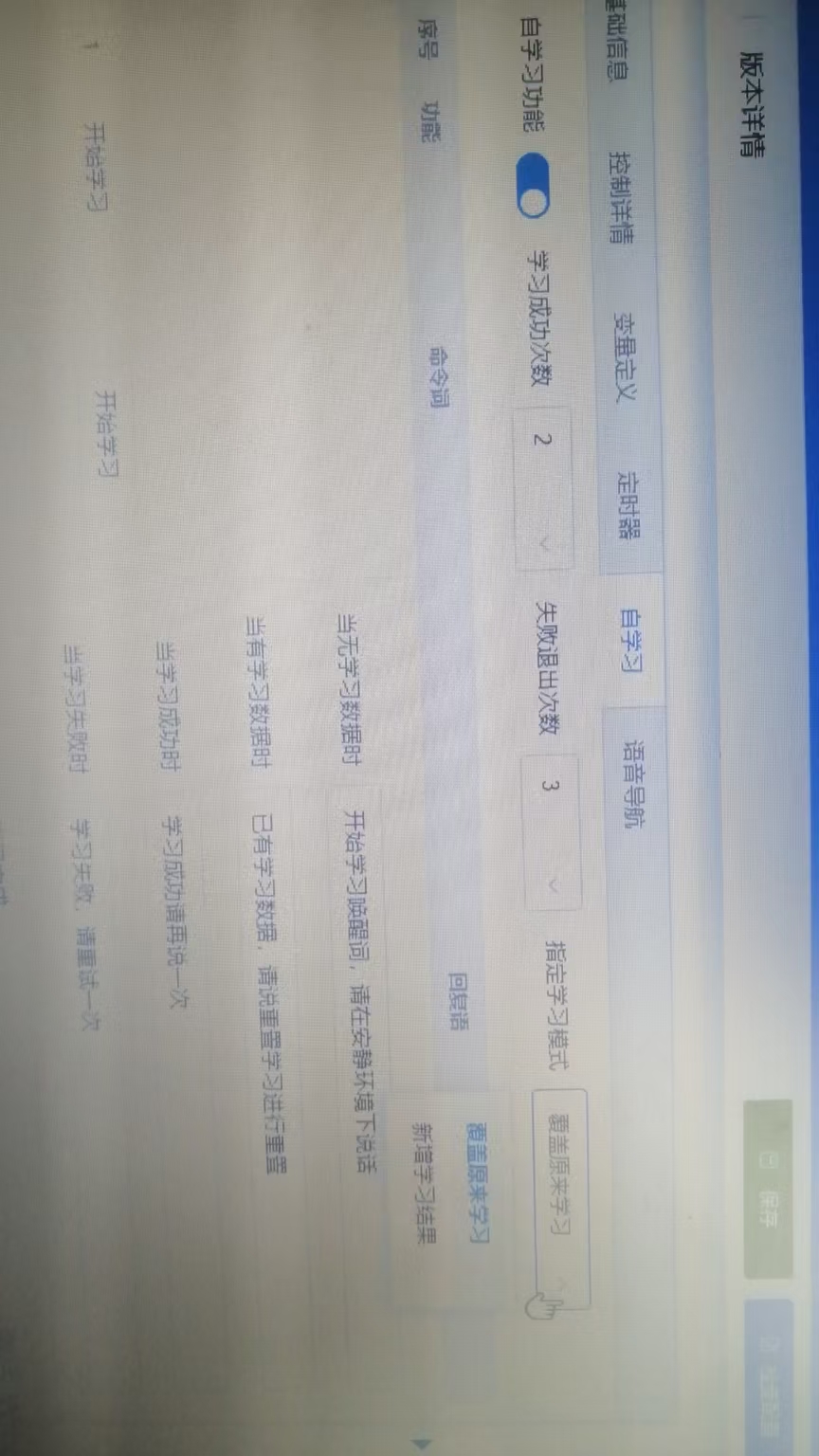 自学习模式选择