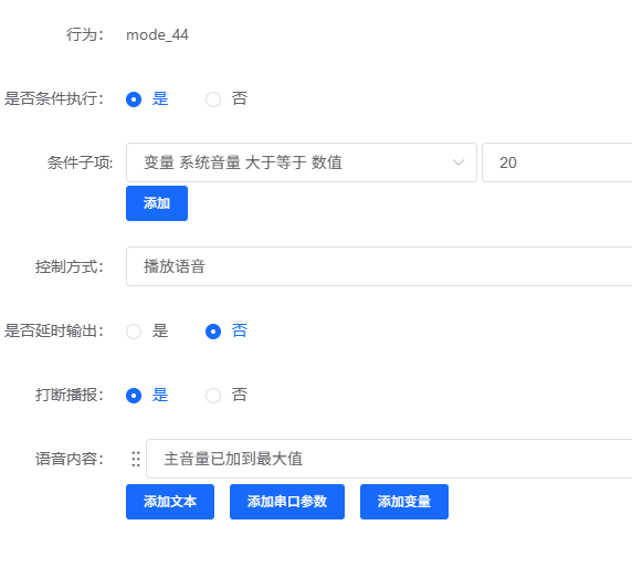 音量最大值判断配置