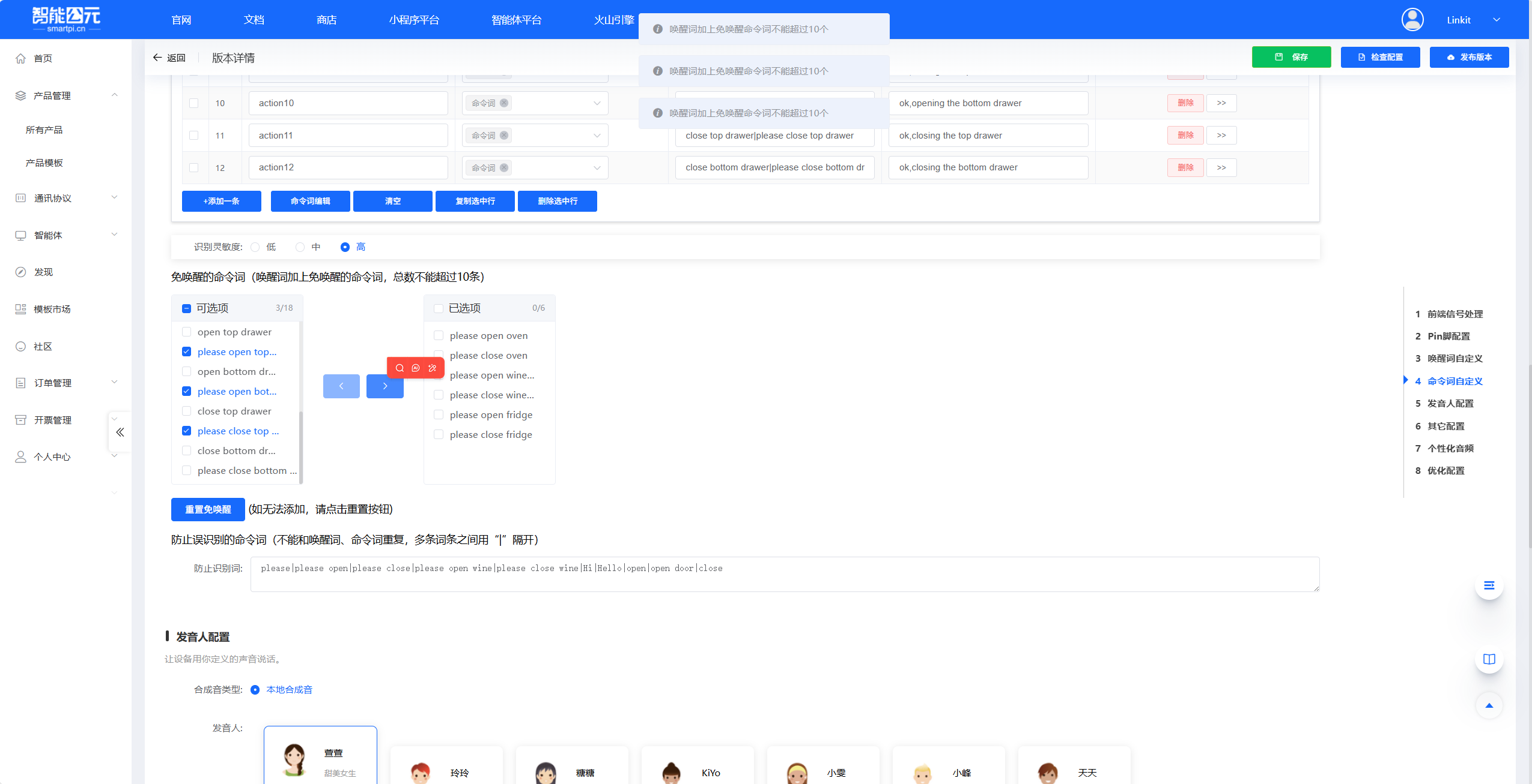 免唤醒词配置与重置按钮