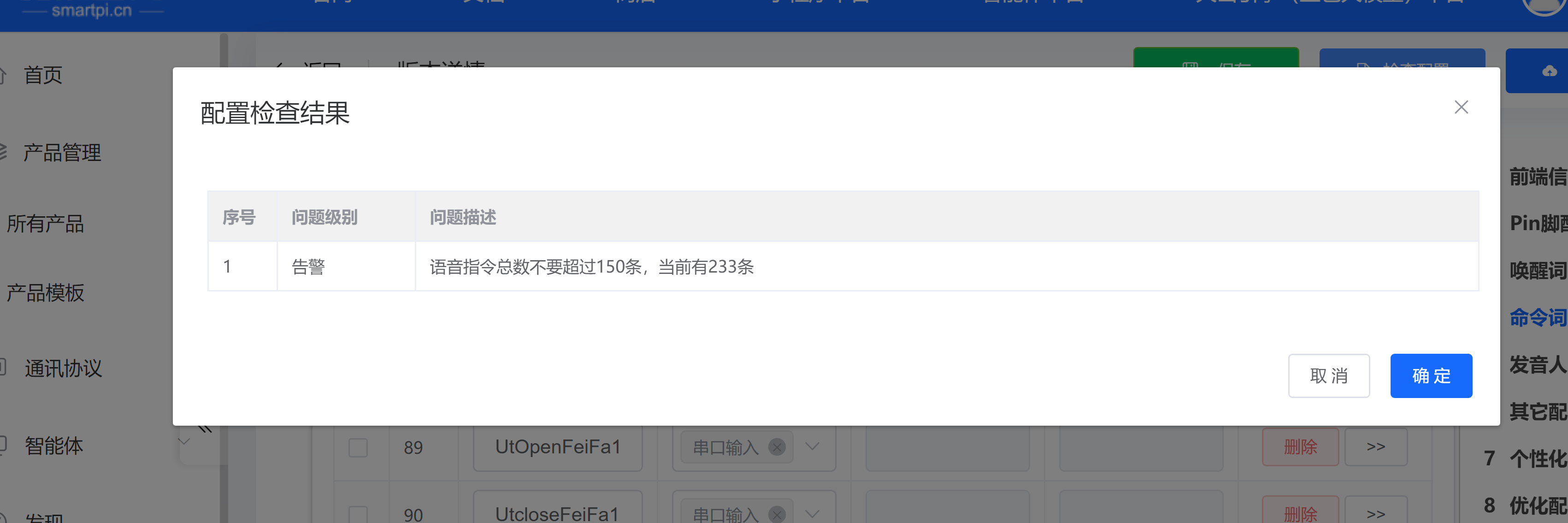 词条超限告警示例