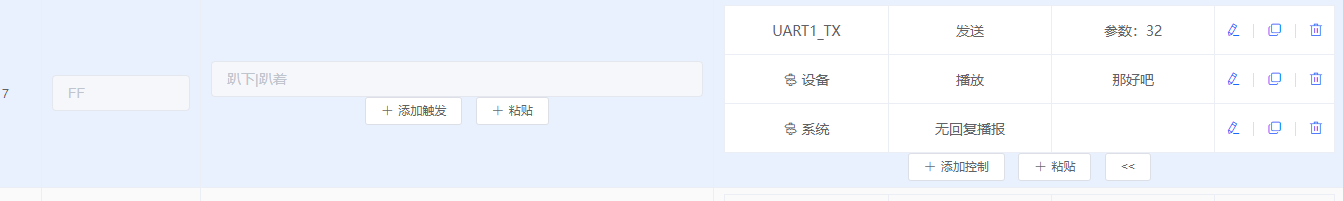 语音播报配置界面