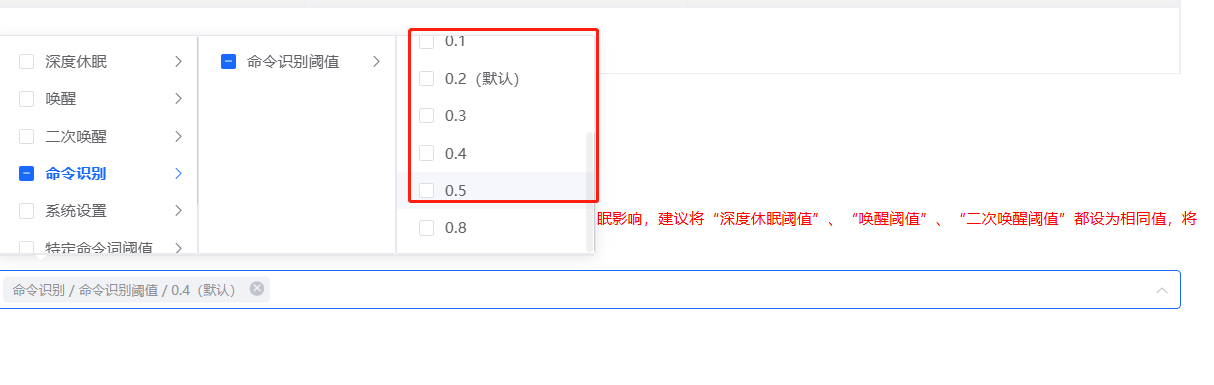 命令识别阈值设置