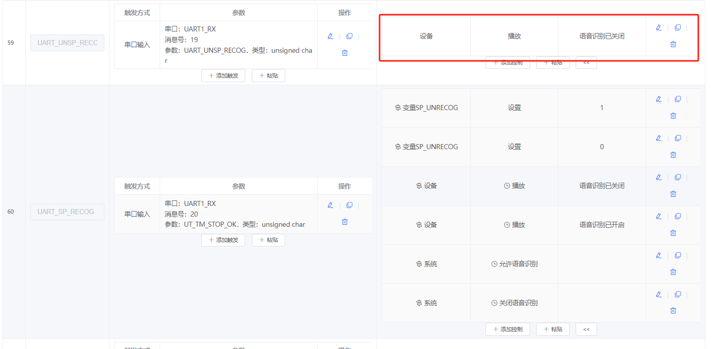 语音识别关闭控制