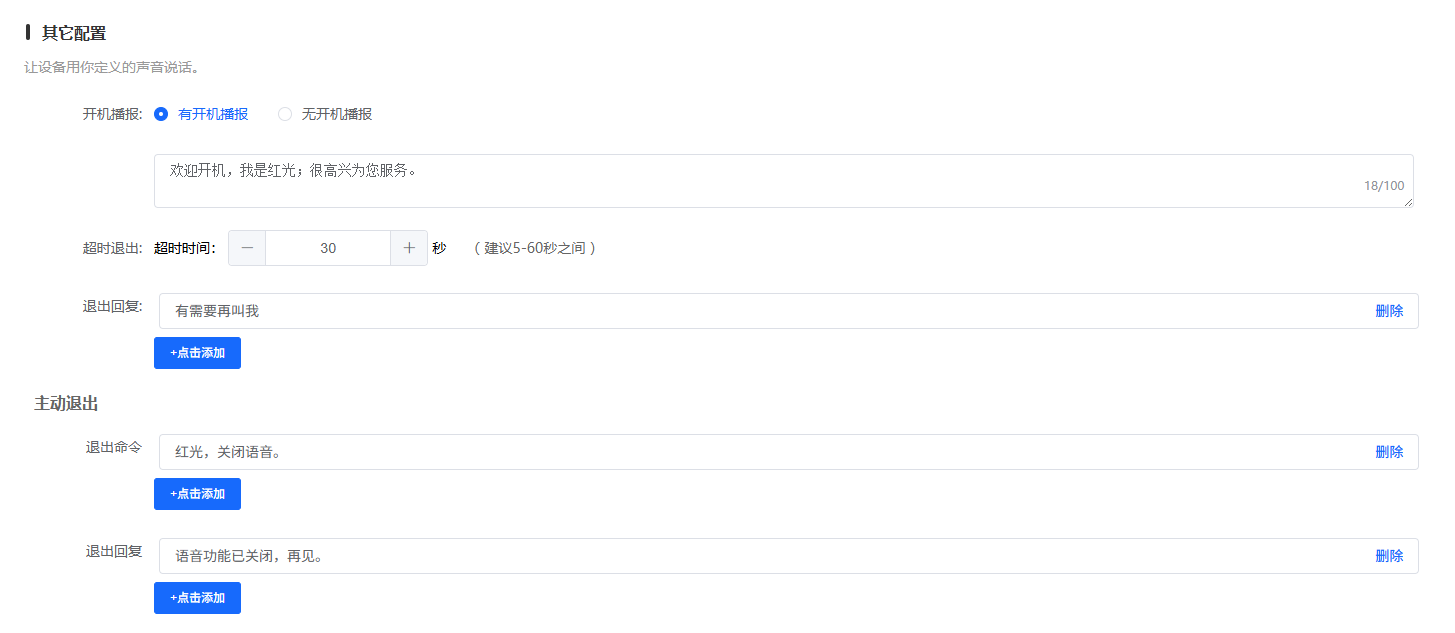 主动退出命令配置