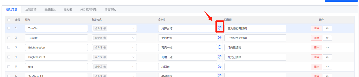命令词自定义界面