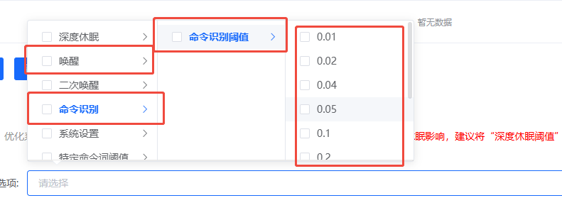 命令识别阈值设置