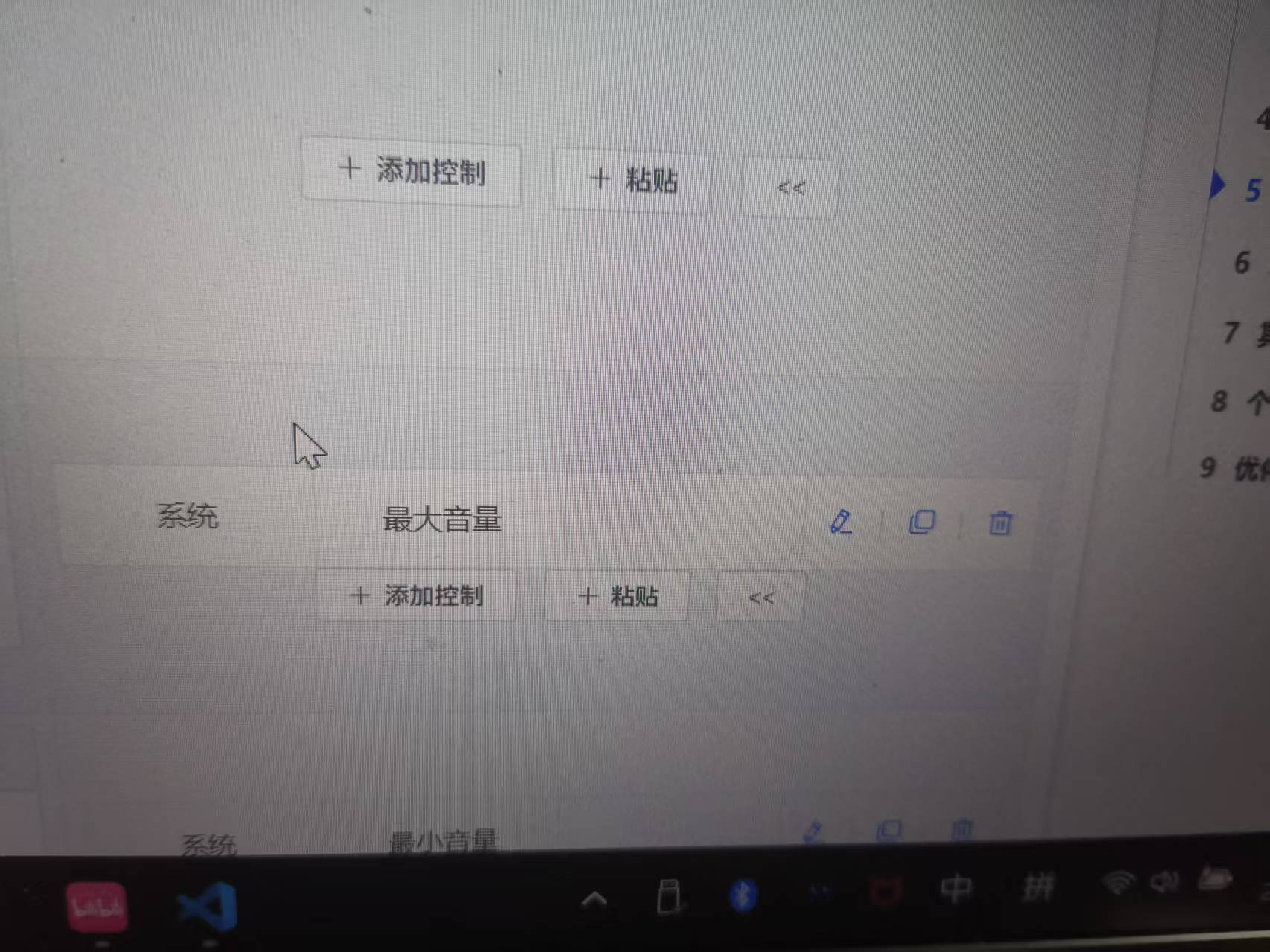 控制逻辑音量设置