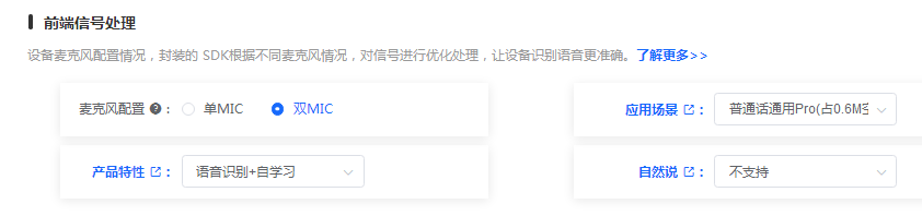 双麦克风配置界面