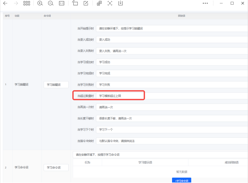 学习模板超过上限提示