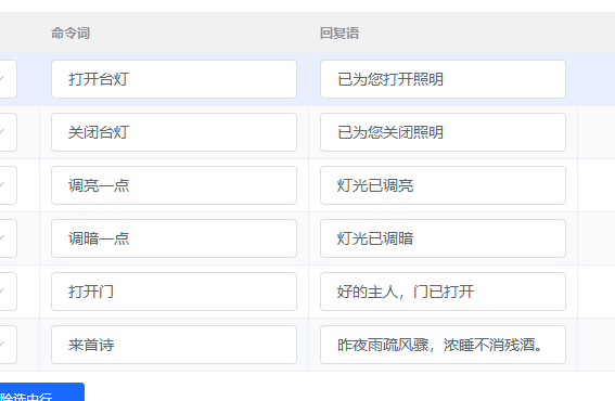 回复语配置界面
