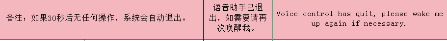语音待机时间设置