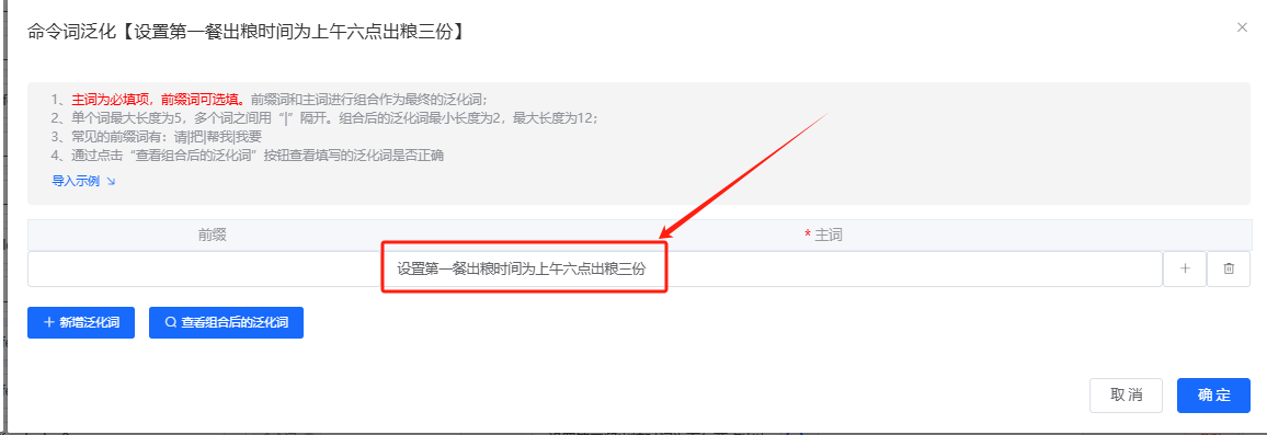 超长命令词示例