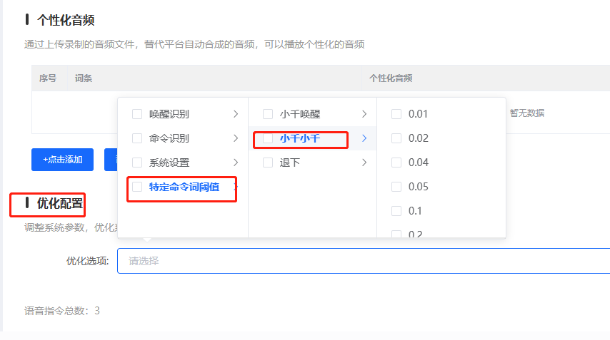 智能公元平台灵敏度配置