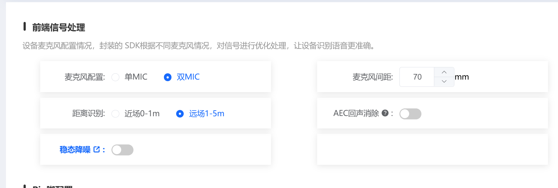 前端信号处理配置