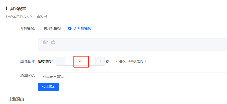 超时退出时间设置