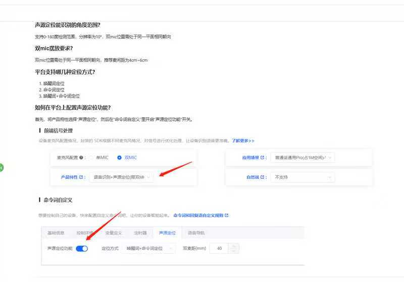 声源定位功能配置