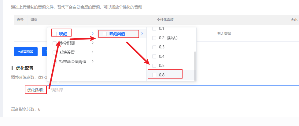 CI-73T2唤醒阈值配置界面