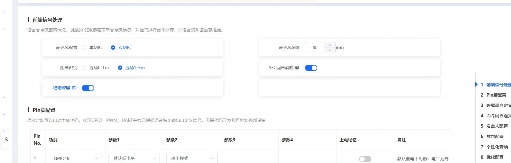 前端信号处理配置