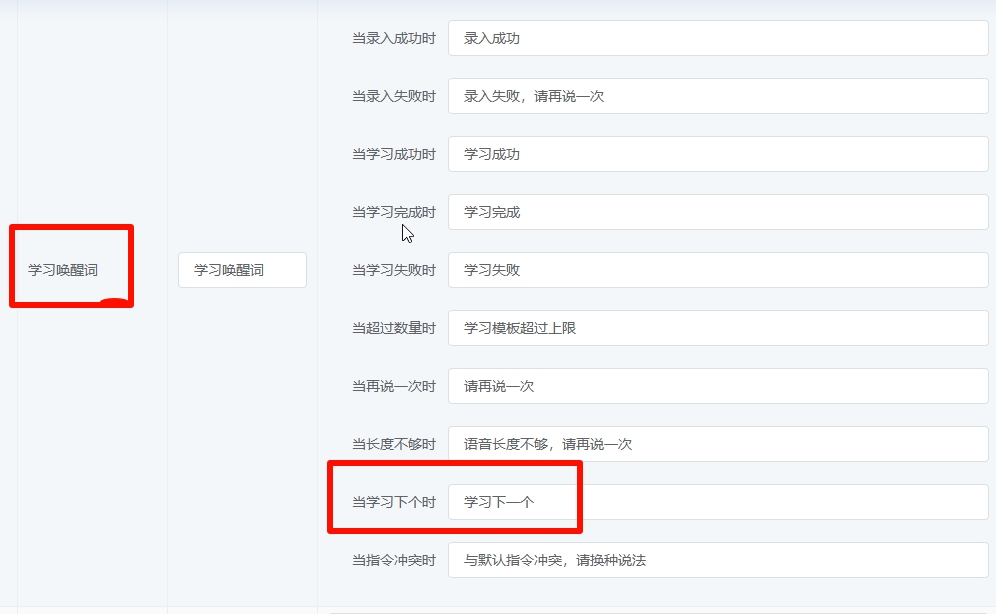 学习命令词界面