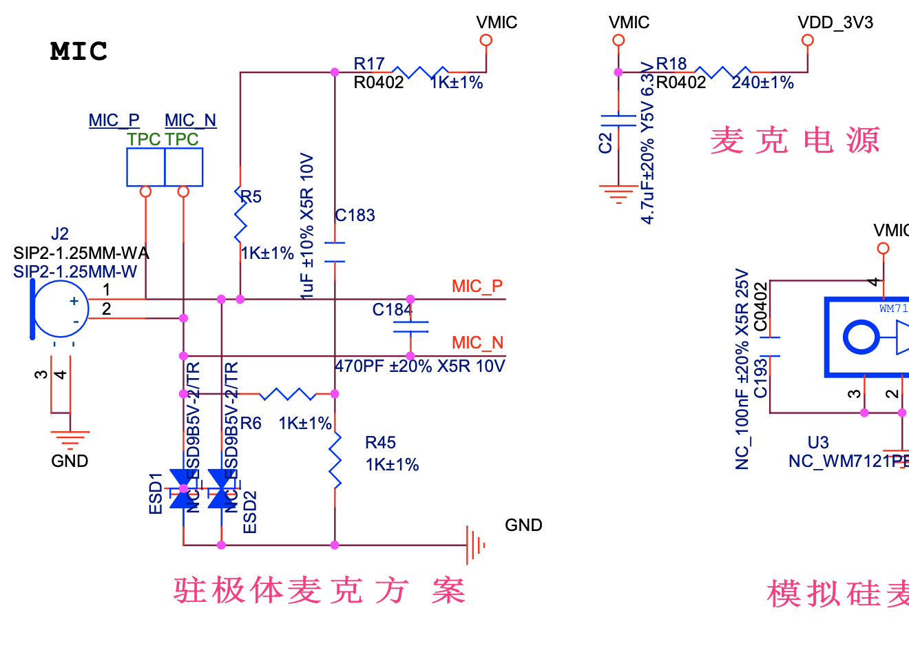 不同麦克风方案对比