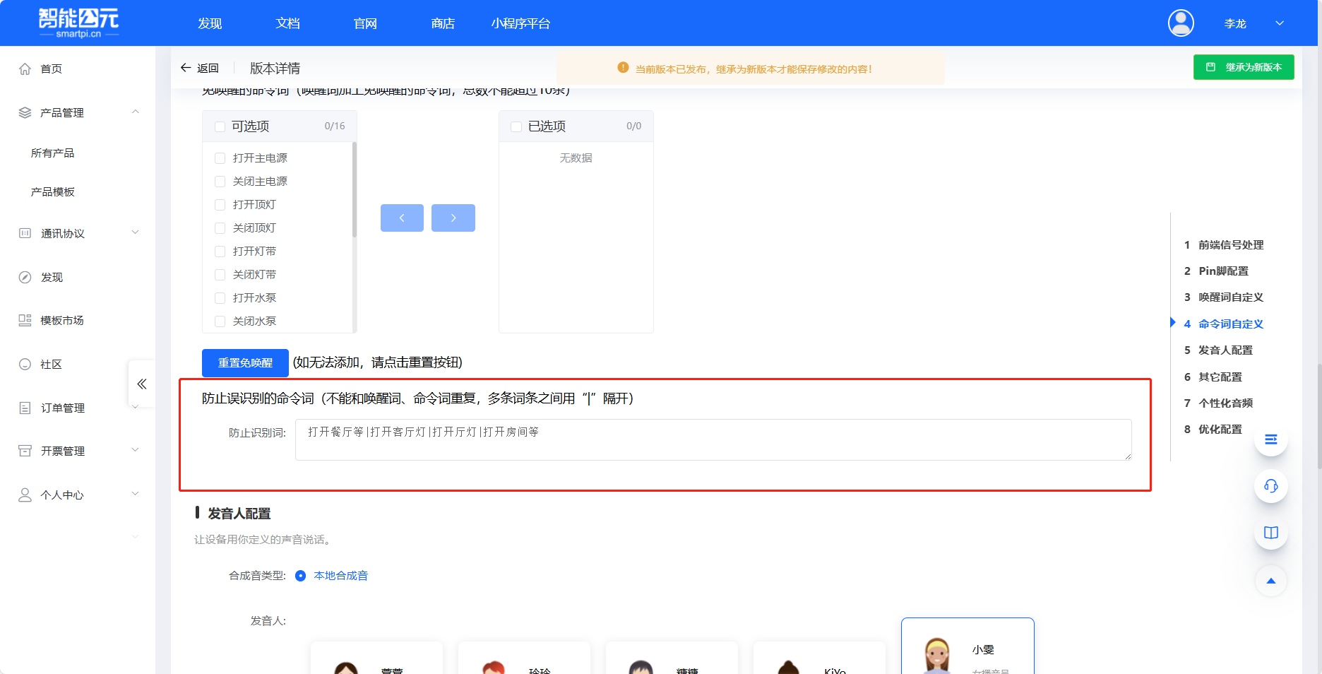 防止误识别命令词配置标注版