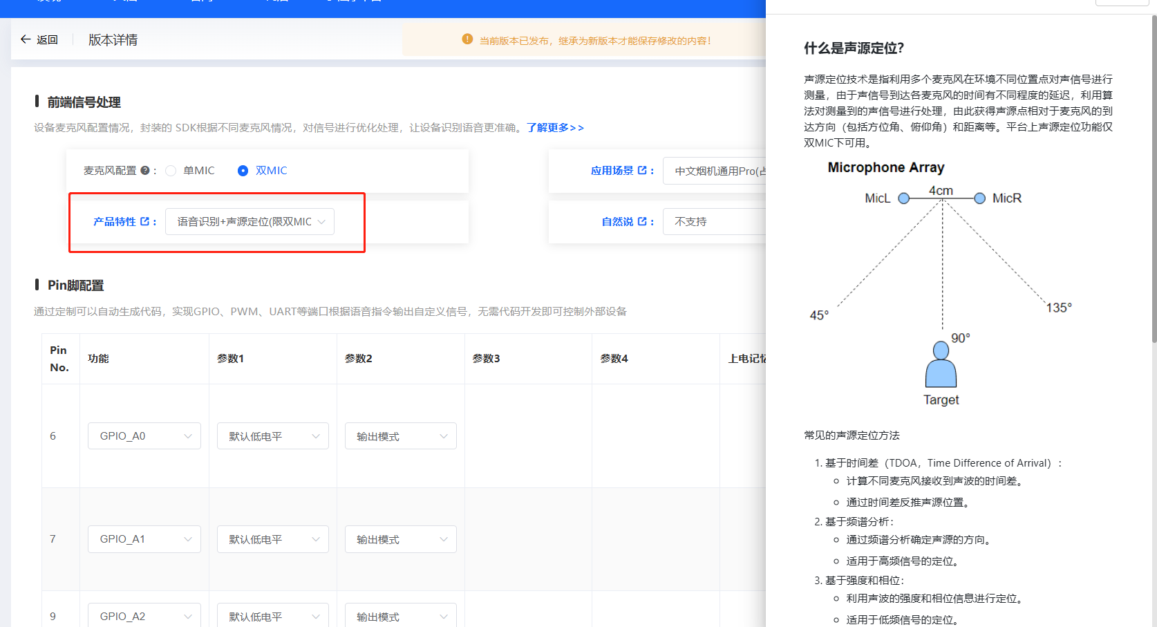 前端信号处理配置