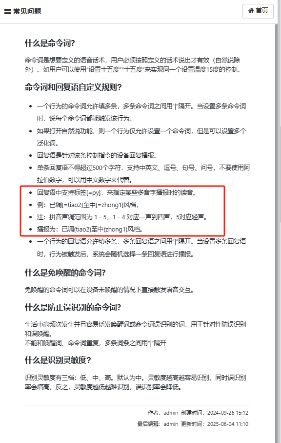 多音字控制说明