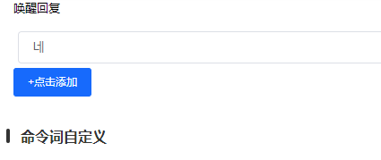 唤醒回复语设置