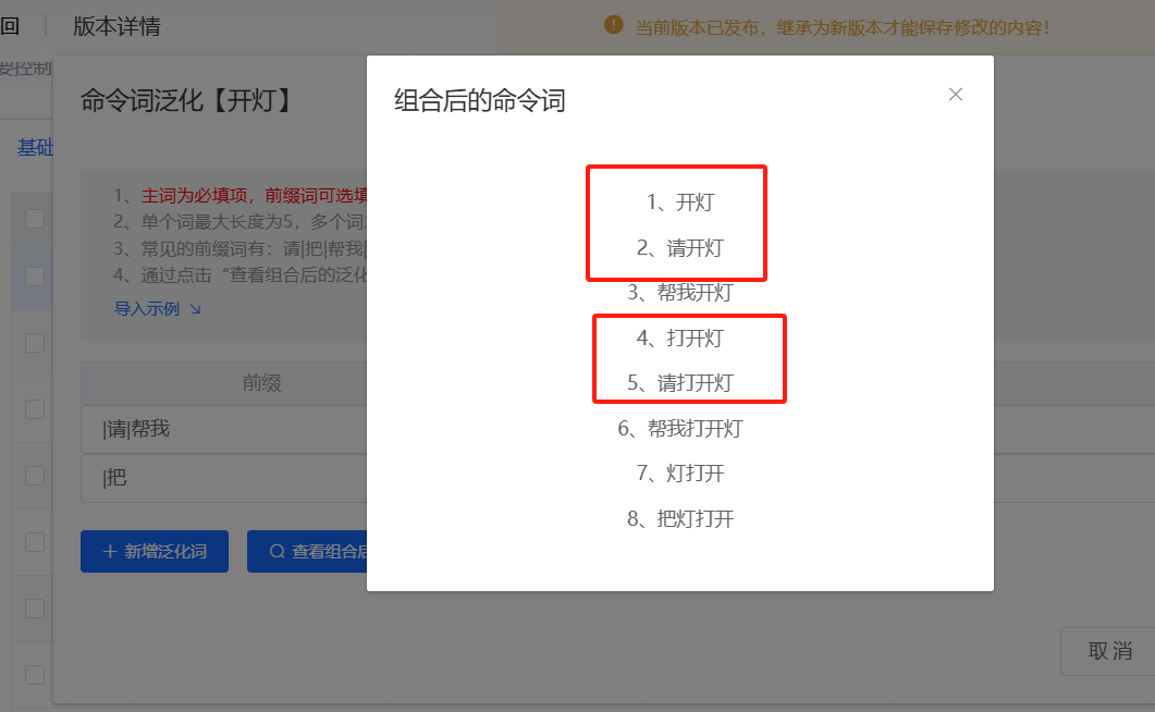 可识别的命令词示例