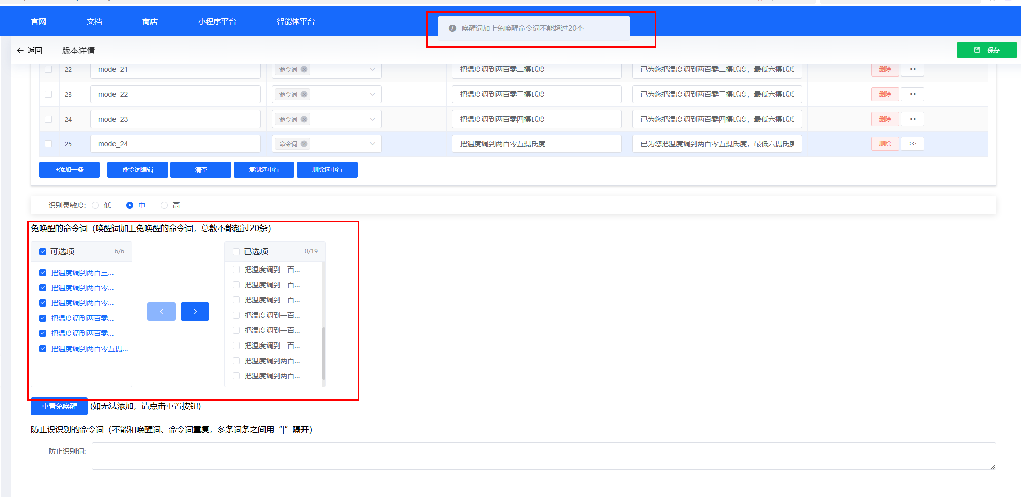 免唤醒命令词配置