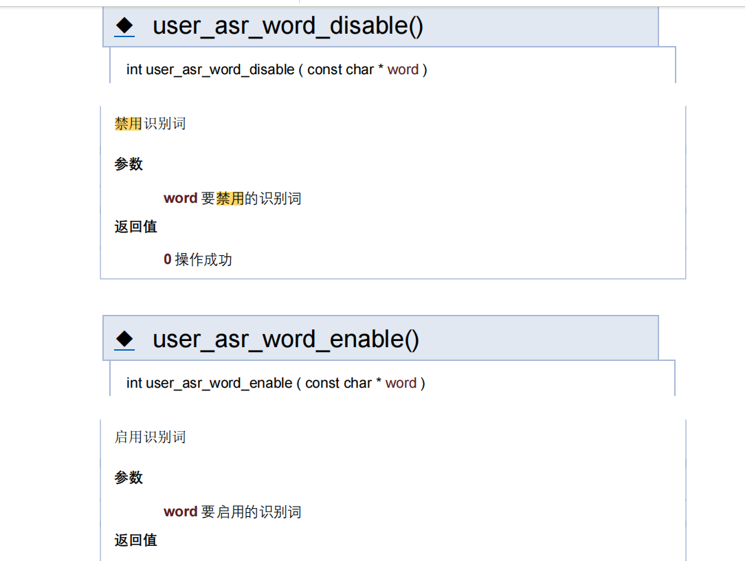 禁用特定识别词函数