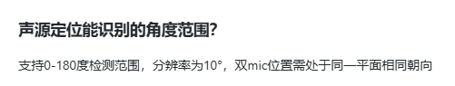 声源定位角度范围