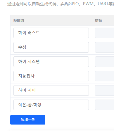 唤醒词配置界面