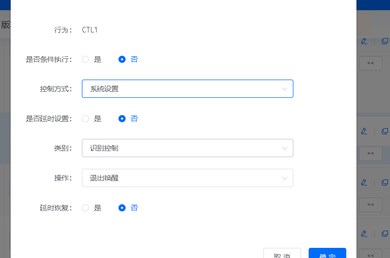 添加退出唤醒控制
