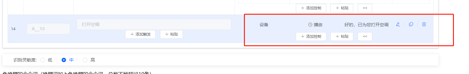 添加延时控制界面