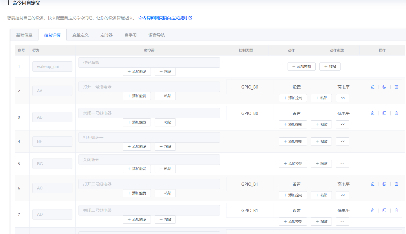 免唤醒命令词配置界面