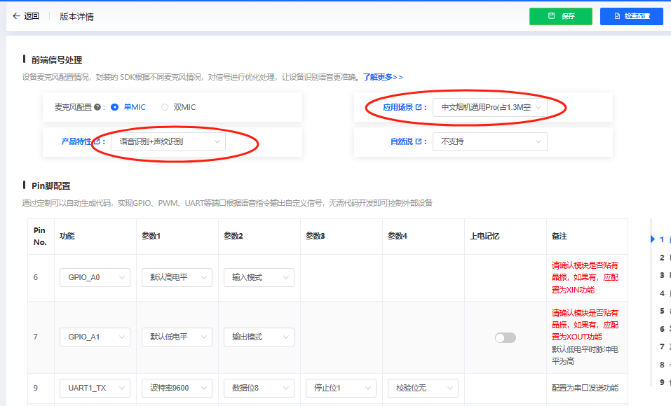 CI1302前端信号处理配置界面
