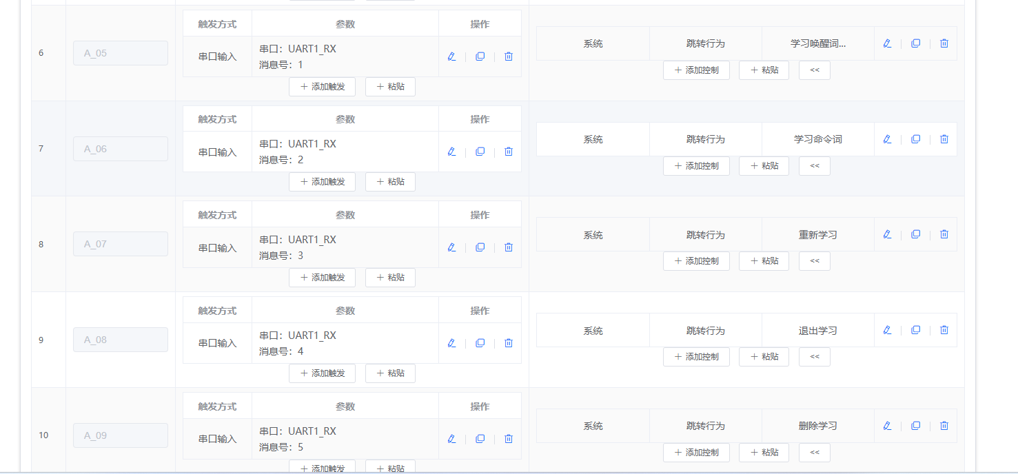 串口输入触发配置