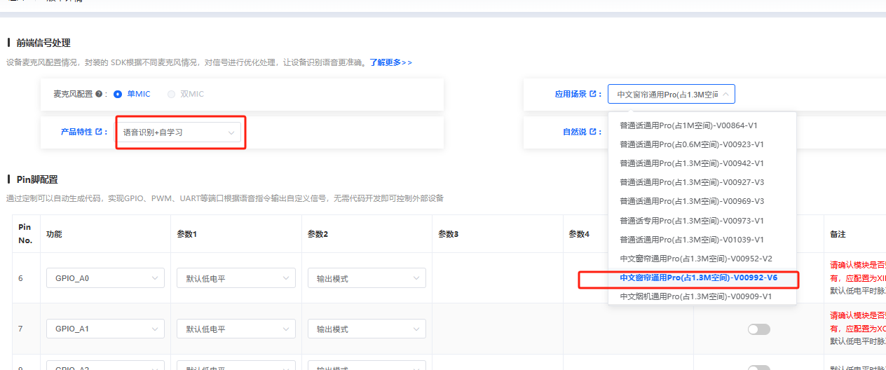 产品特性配置界面