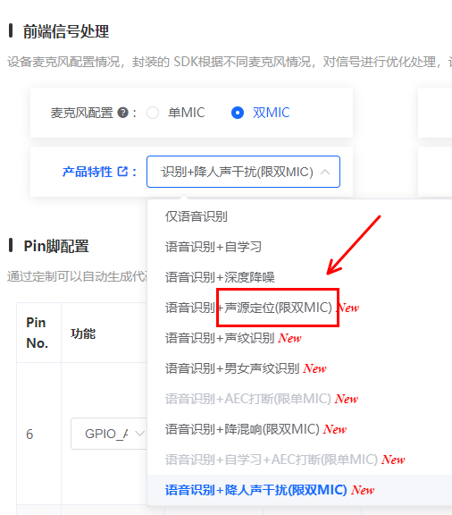 声源定位功能配置
